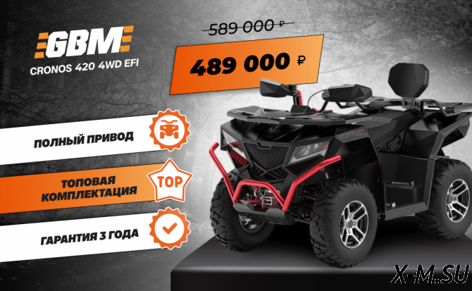 Квадроцикл GBM CRONOS 420 4WD EFI