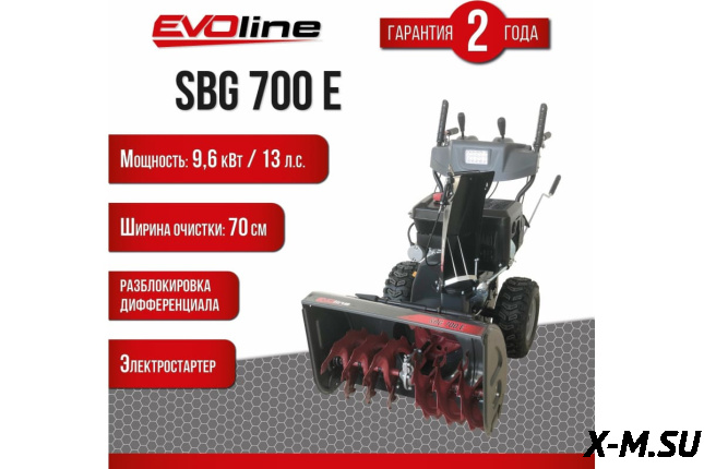 Снегоуборщик EVOLINE SBG 700 E