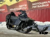 Снегоход IKUDZO HUNTER 650LS 28 EXPERT V2